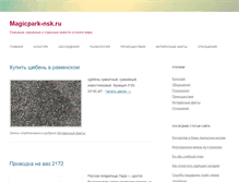Tablet Screenshot of magicpark-nsk.ru